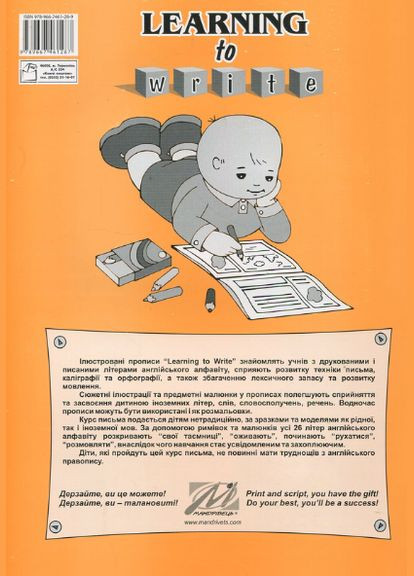 Книга Learning to write! Прописи з англійської мови для дітей. Автор - Козак Інна (Мандрівець) Видавництво Мандрівець (338878242)