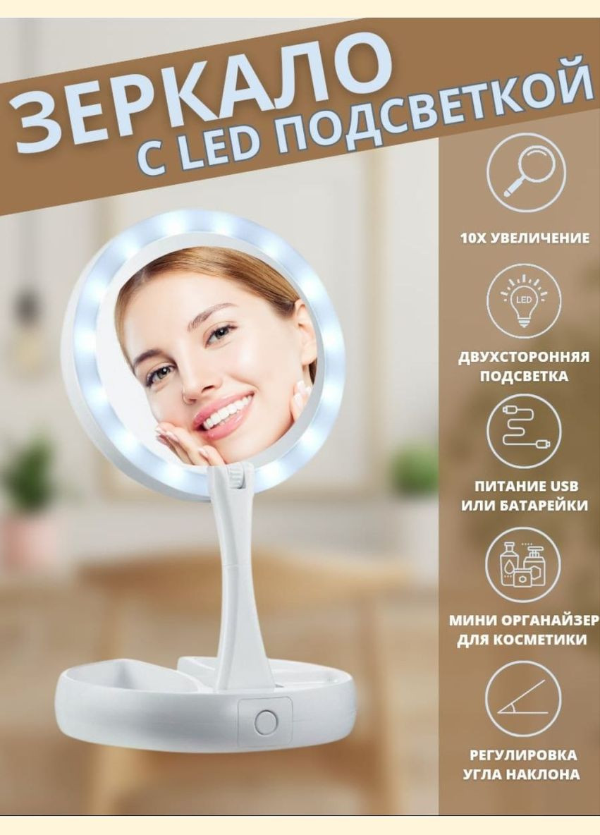 Зеркало с подсветкой для макияжа складное круглое. Увеличение х10 белое Mirror (299914908)