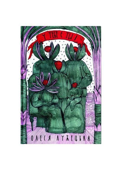 Книга У тебя есть ты! - Олеся Лужецкая (9786178222840) Yakaboo Publishing У тебе є ти! - Олеся Лужецька (366703537)