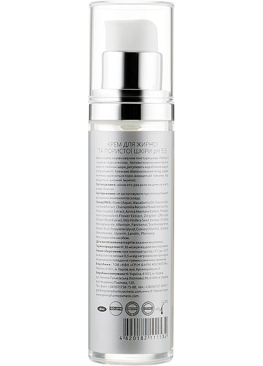 Крем для жирної та пористої шкіри Cream For Oily And Skin Porous PH 5,5 50ml (218399-2323) Green Pharm Cosmetic (368617056)