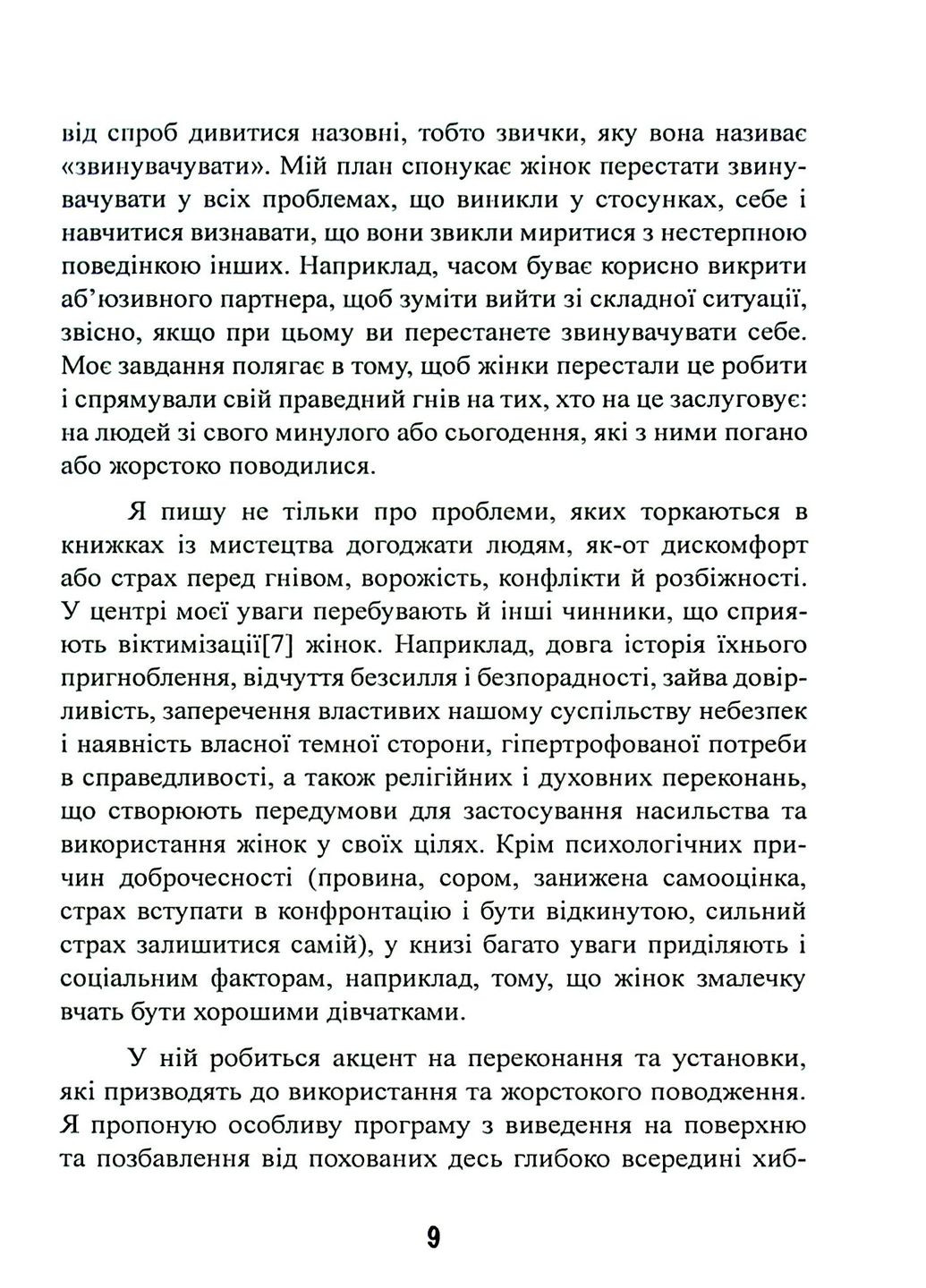 Синдром хорошої дівчинки Видавництво "Центр учбової літератури" (370112874)