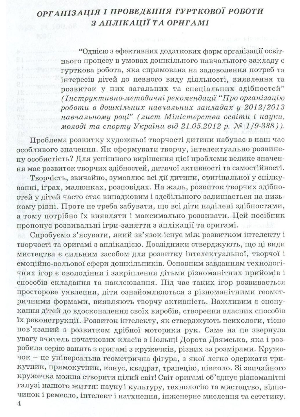 Гурткова робота з аплікації та оригамі. Коппалова Н., 978-966-634-274-7 Мандрівець (280925475)