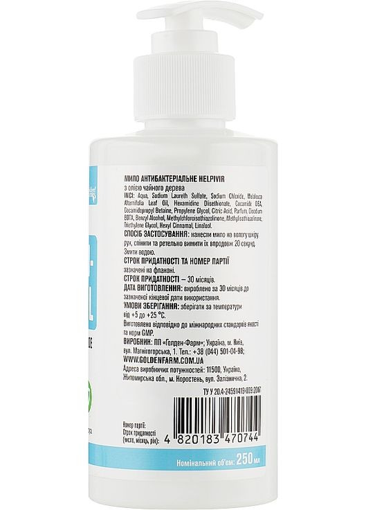 Мило рідке антибактеріальне з олією чайного дерева Helpivir Antibacterial Soap 250ml (820006-31097521) Голден-Фарм (368639929)