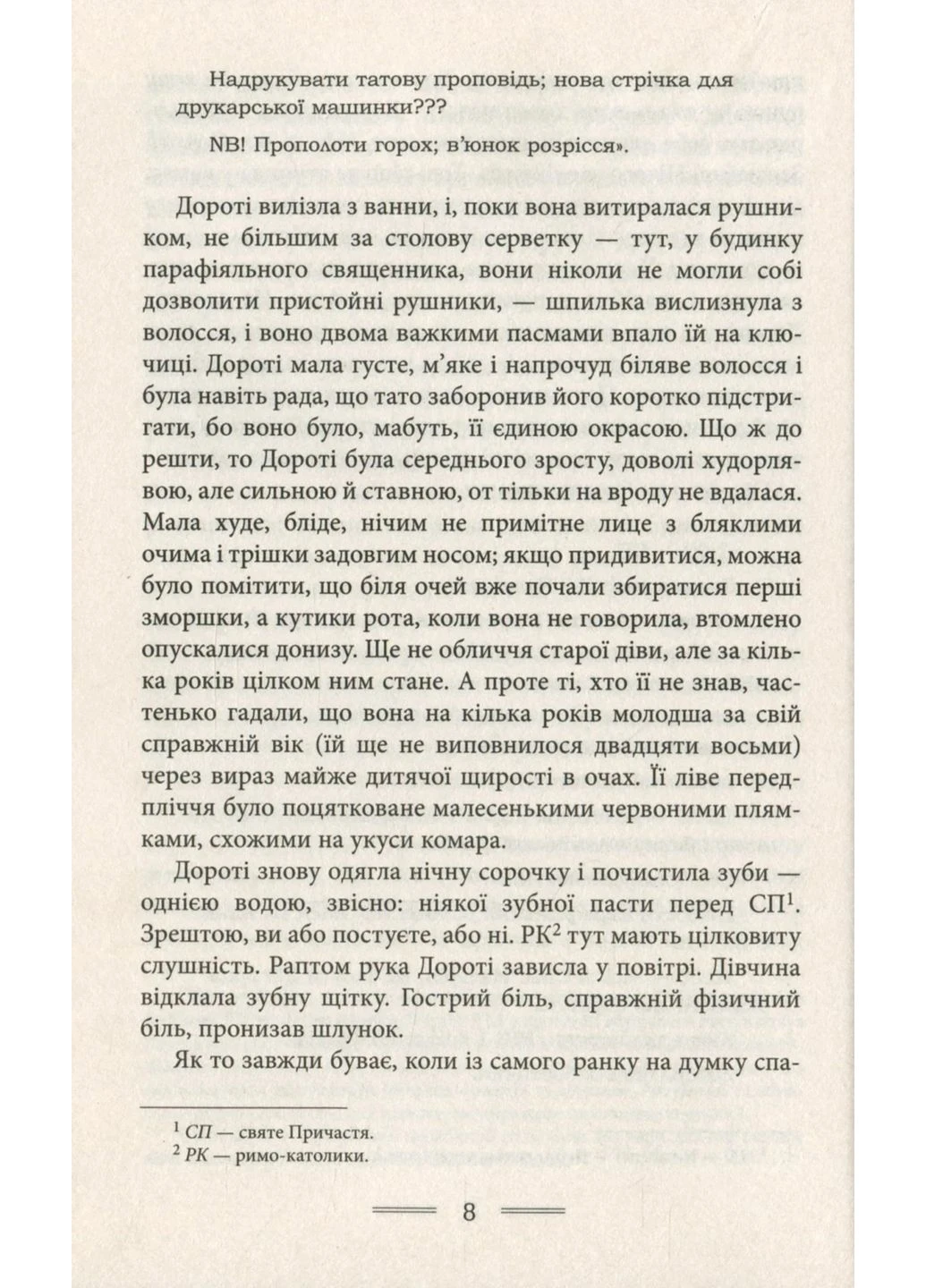 Дочь пастора Видавництво "Видавництво Жупанського" (393735637)