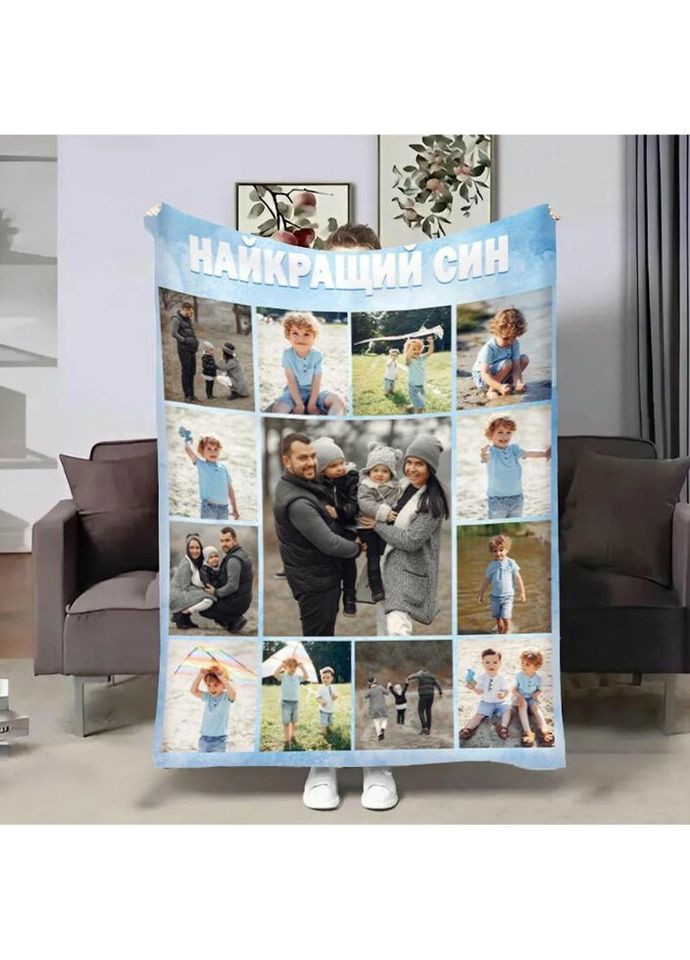 Плед 3D зі своїм фото для сина Альбом для сина на 13 фото 4398_A 17862 160х200 см FlexDress (317732579)