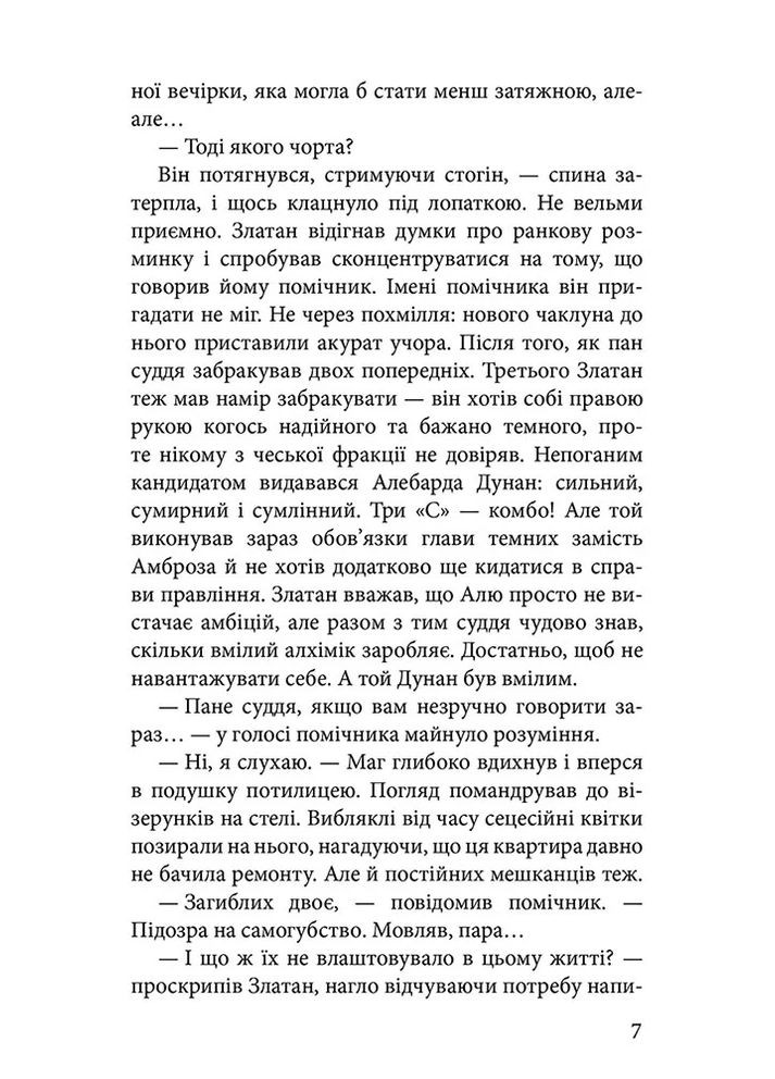 Варта у Грі. Кров Будапешта АССА (370058383)