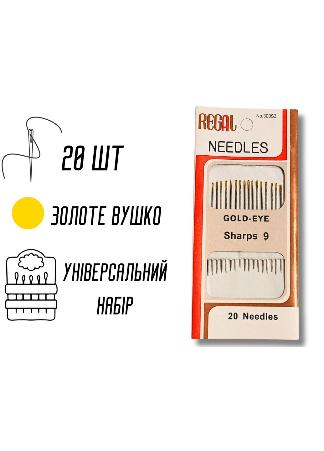 Голки для ручного шиття з тоненькими вушками GOLD – EYE Sharps 9/20голок FROM FACTORY IDE (339105204)