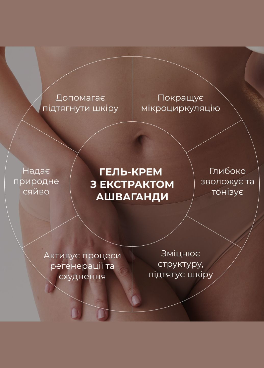 Гель-крем для тонусу та пружності шкіри з екстрактом Ашваганди AshwaTone Rose Gel, 200 мл Hillary (327273141)