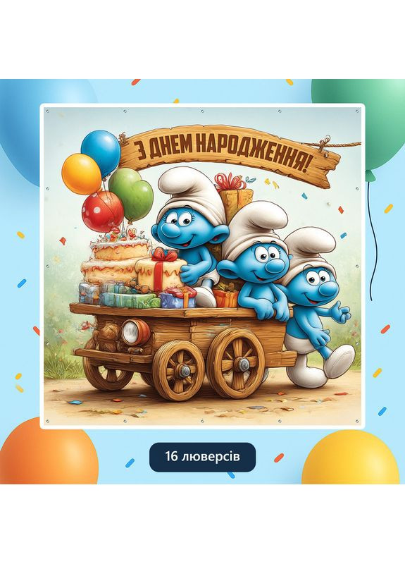 Баннер для фотозоны «Смурфики» | Фотозона на день рождения | 120x120см, №44233 Vinylpex (360981487)