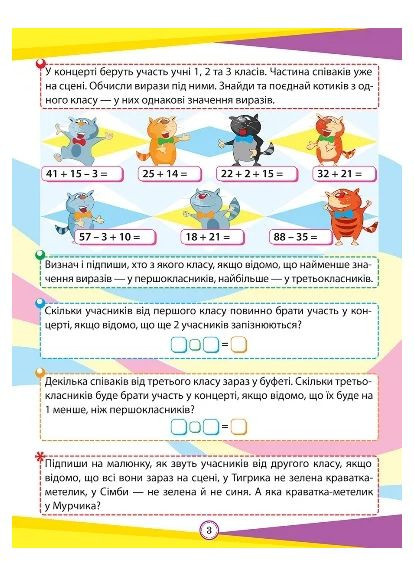 Интересные упражнения и задачи. Математика. 2 класс Торсінг (370057554)