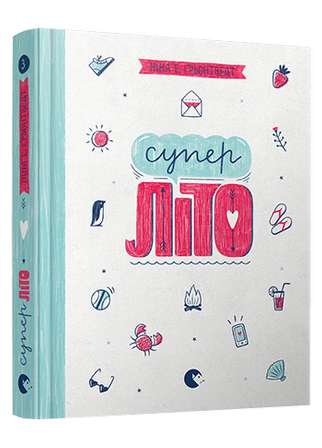 Книга Суперлето. Книга 3 серия серия Абсолютно нецелованная Грентведт Нина Элизабет (на украинском я Видавництво Старого Лева (322121849)