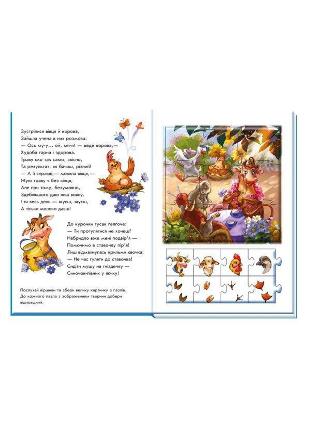 Зверушки. Большая книга пазлов Меламед Г РАНОК (322421830)