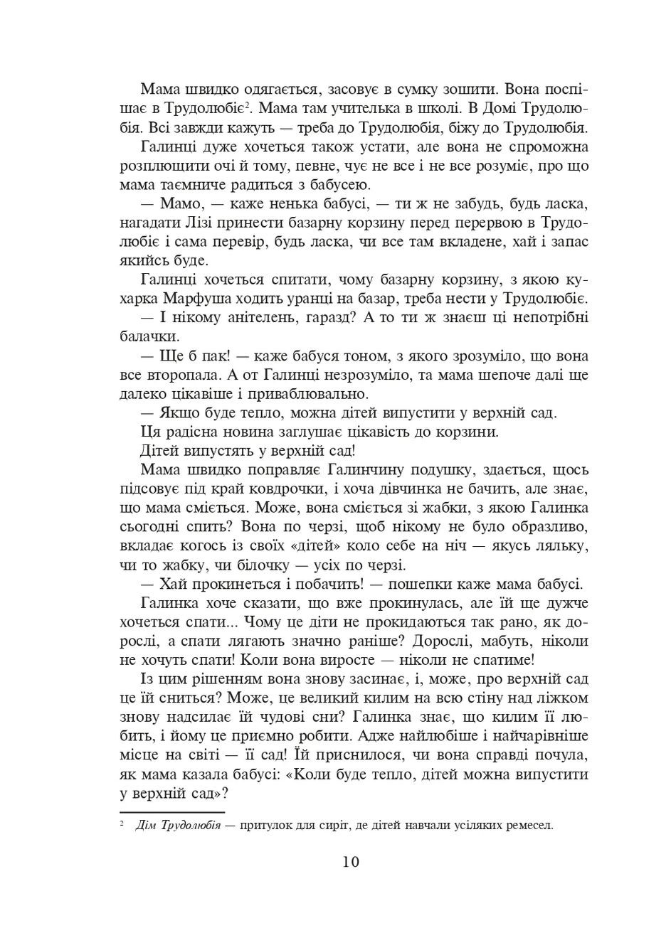 На незабудь Навчальна книга - Богдан (370106130)