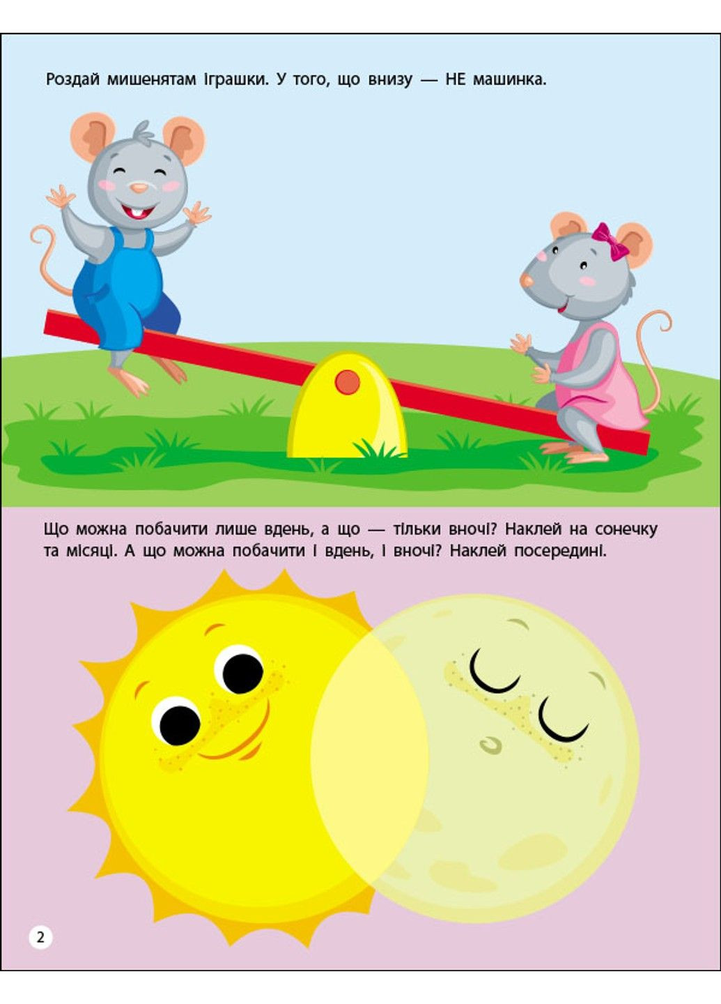 Логика. Занятия с наклейками. Коваль Н РАНОК (297514998)