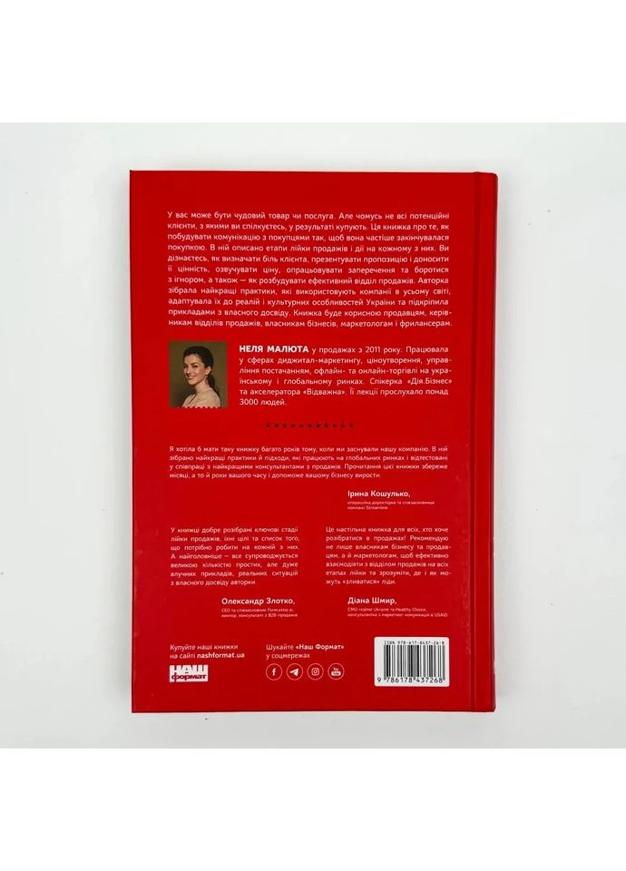 Основы продаж. Эффективная коммуникация с покупателями — Неля Малюта |, книга на украинском, новая, твердая Наш Формат (362680074)