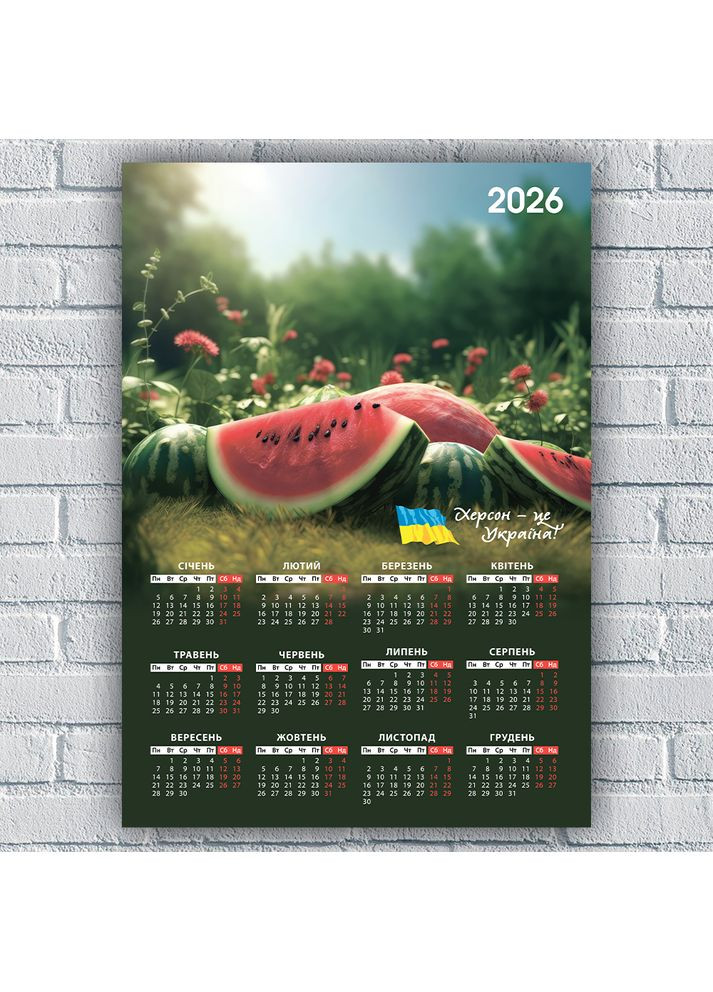 Календар-постер настінний на 2026 рік з оригінальним принтом "Херсон - це Україна. Кавуні" КП000029(A3) Кавун Календар (358929773)