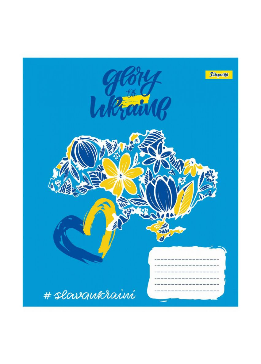 Тетрадь для записей А5 Stay with Ukraine 766502 96 листов 1 Вересня (364494707)