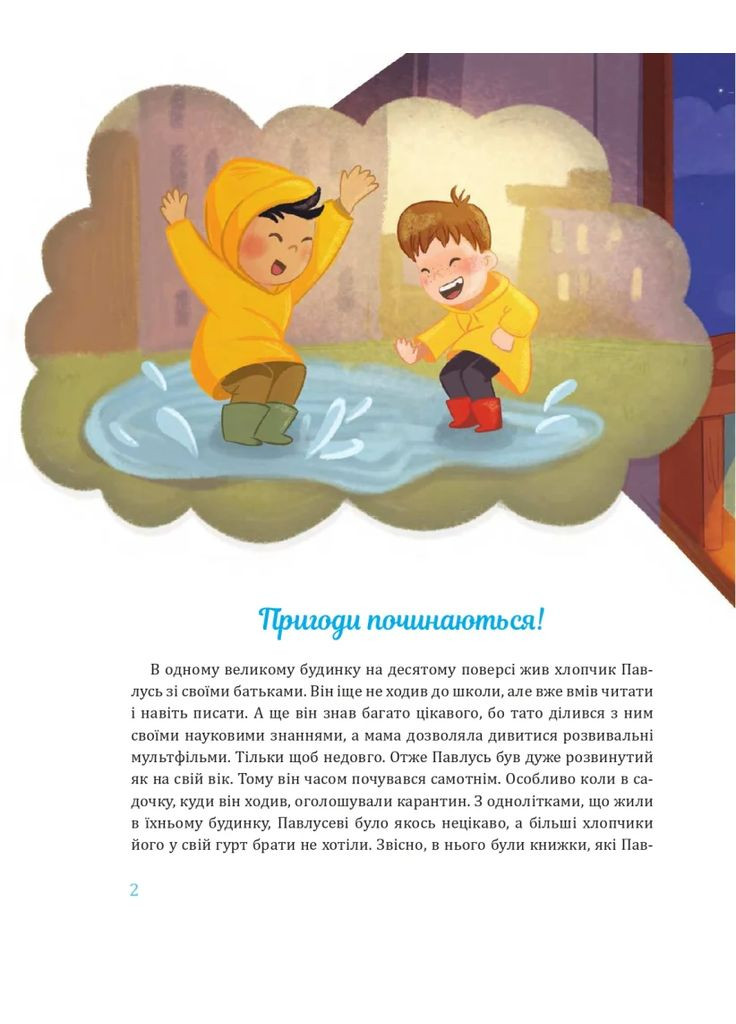 Павлусь и Сантовые олени Навчальна книга - Богдан (370104374)