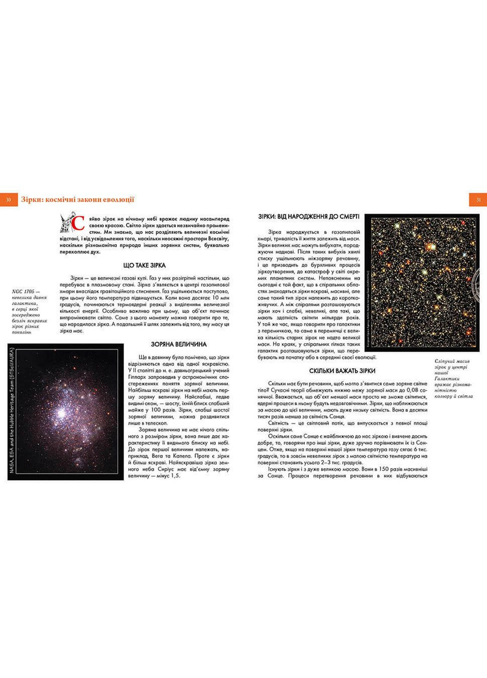 Космические открытия. Железняк Г.В. Талант (349838954)