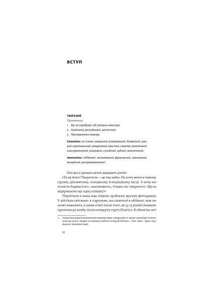 Книга (9786177544561) Yakaboo Publishing Несподівана радість тверезості - Кетрін Ґрей (366656830)