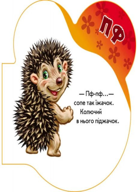 Первые звуки. В лесу РАНОК (370057393)