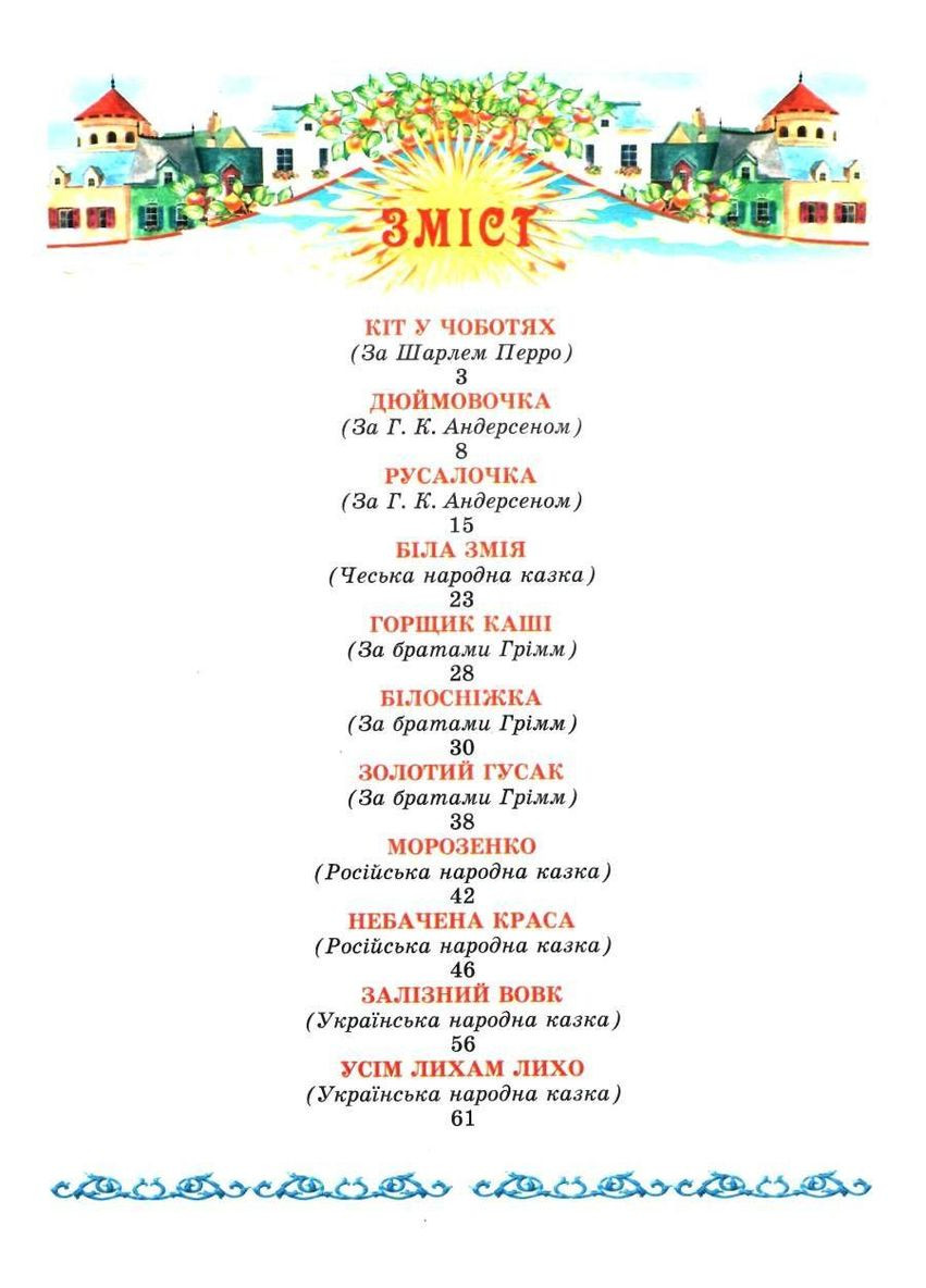 Сокровищница сказок мира Библиотека для детей сказки Художественная литература Детские книги вид тв/обкл укр Луч (312507753)