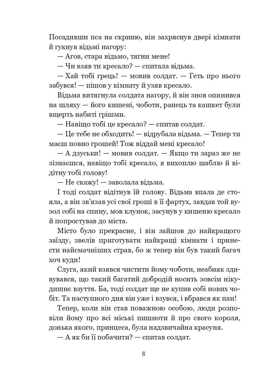 Сказки и истории Навчальна книга - Богдан (370106687)