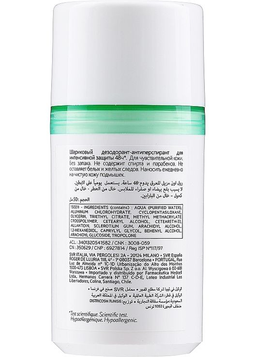 Кульковий дезодорант-антиперспірант Spirial Roll-on 50ml (59003-26481) SVR (368667300)
