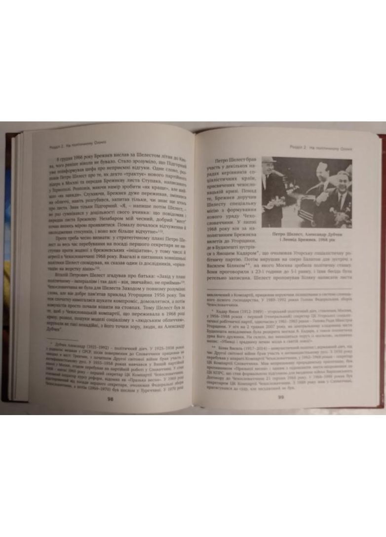 Партійний "націоналіст". Парадокси Петра Шелеста. Шаповал Ю.. No Brand (373646536)