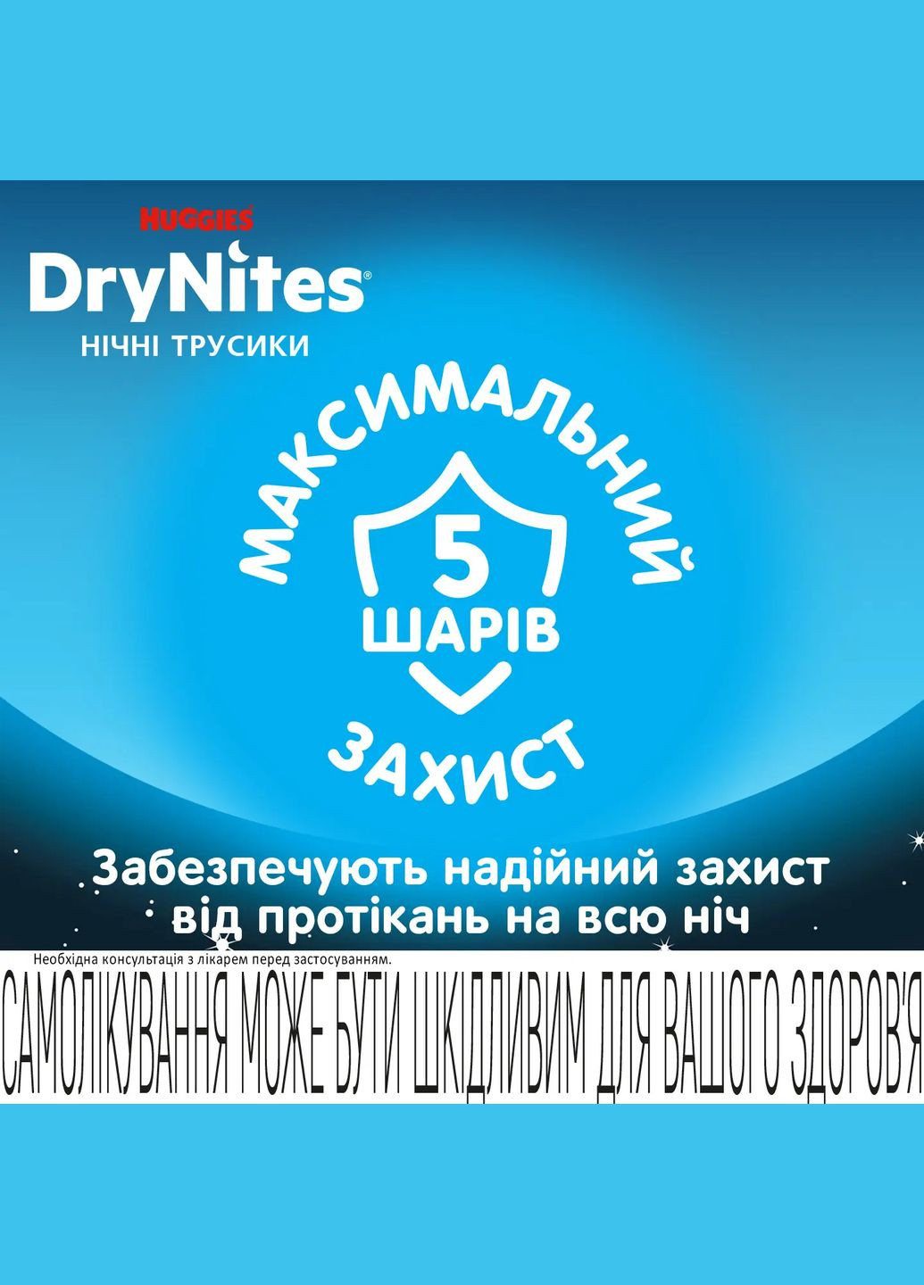 Подгузники-трусики для мальчиков DryNites Pyjama Pants (30-48 кг), 9 шт. Huggies 2143111 (327223519)