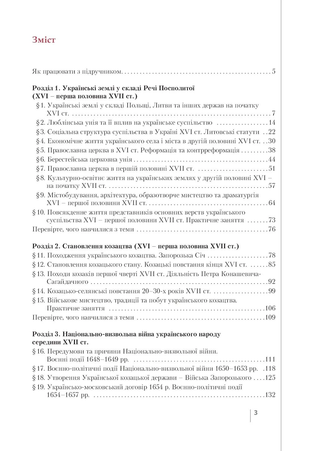 Історія України. 8 Клас Літера (395834355)