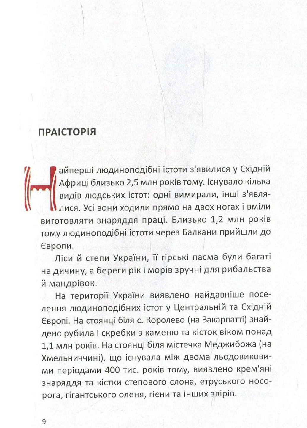 Краткий курс истории Украины (на украинском языке) А-БА-БА-ГА-ЛА-МА-ГА (322122418)