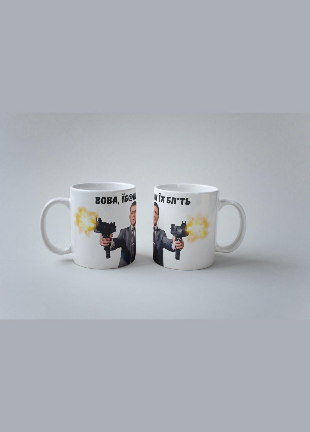 Кружка керамическая с принтом "Вова еб*ш их" 330 мл Белая No Brand (324264341)