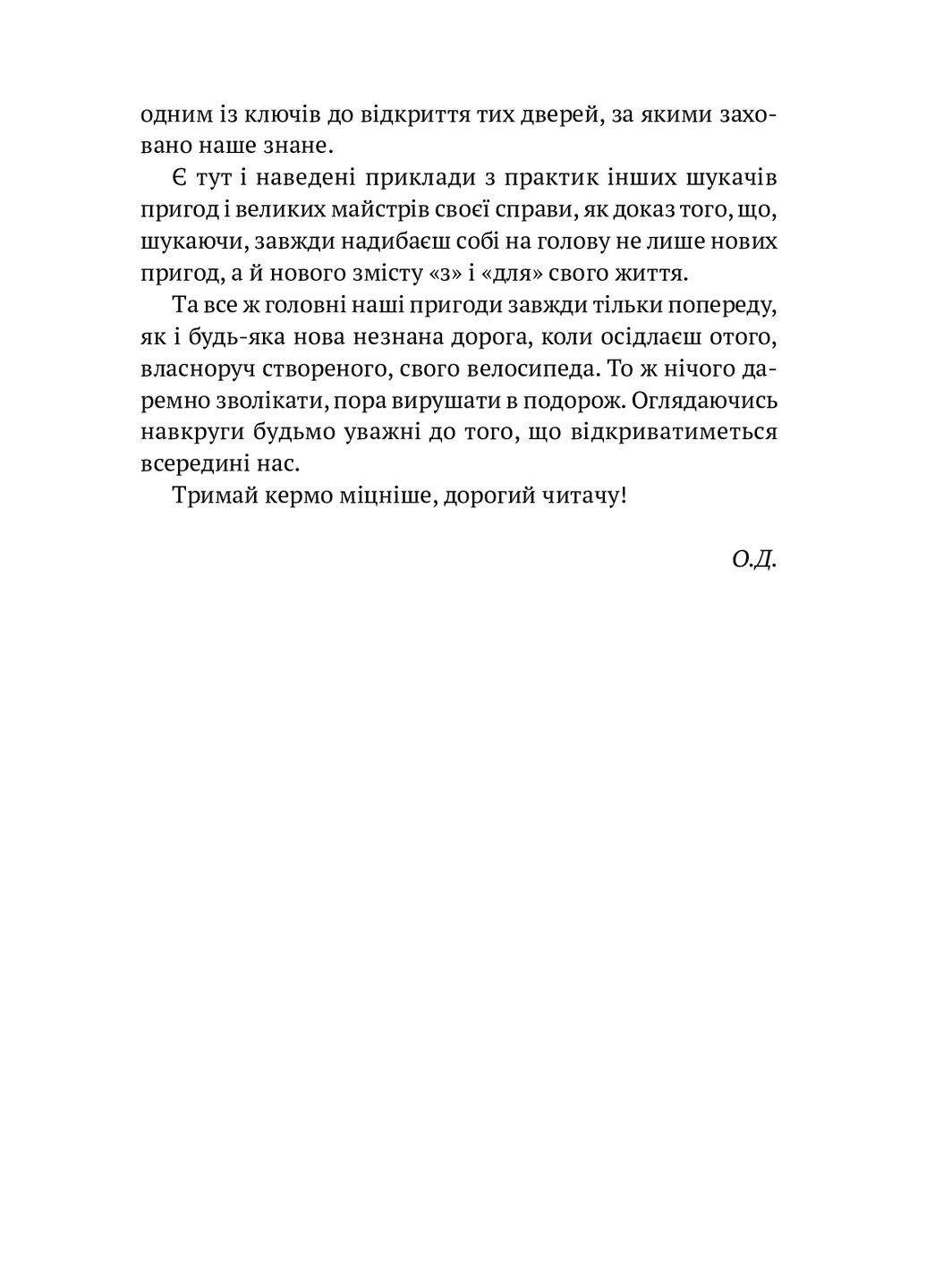 Пасажир Видавництво Анетти Антоненко (370057051)