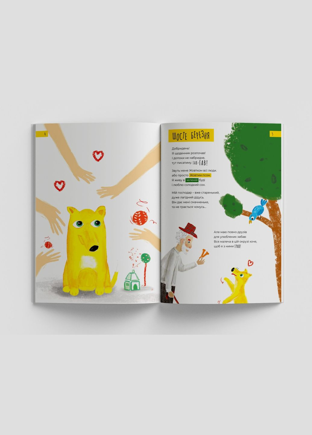 Книга Дневник желтого пса. Автор - Юлия Вротная, Мадина Козырь (Читай на украинском) No Brand (338873092)