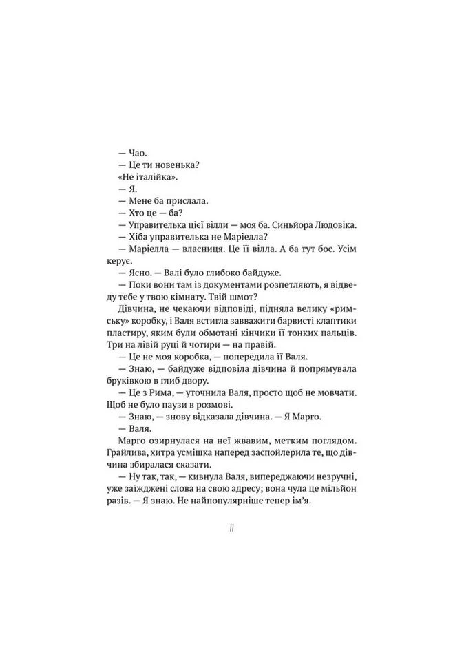Книга Временно переселены - Татьяна Рубан (9786171700628) Vivat (312141284)