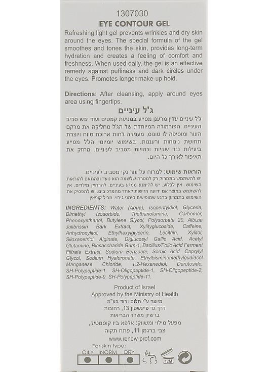 Активный гель для век Aqualia Eye Contour Gel 30ml (996927-42839) Renew (368650704)