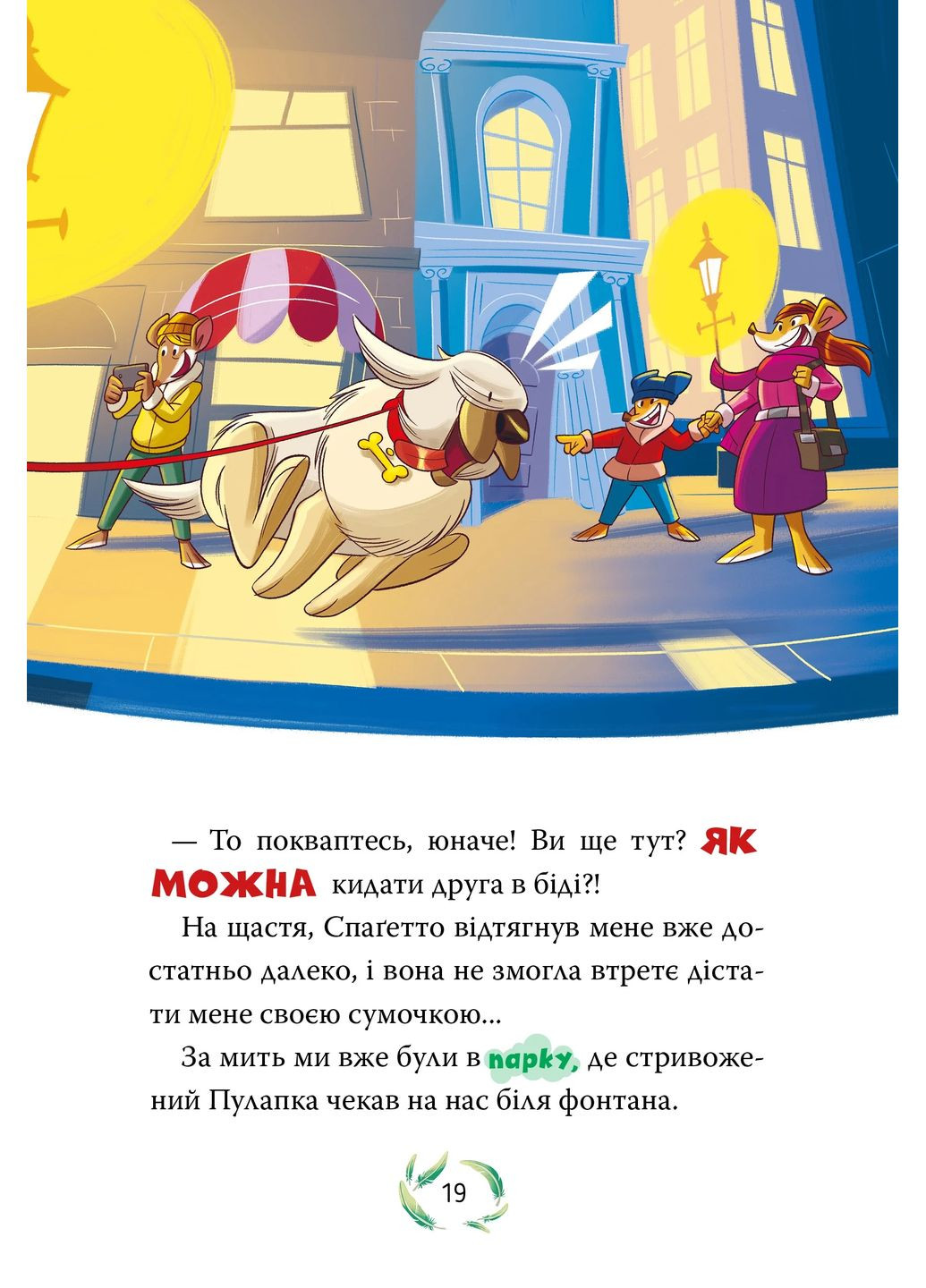 Небезпечний свідок. Книга 2 РМ (370063435)