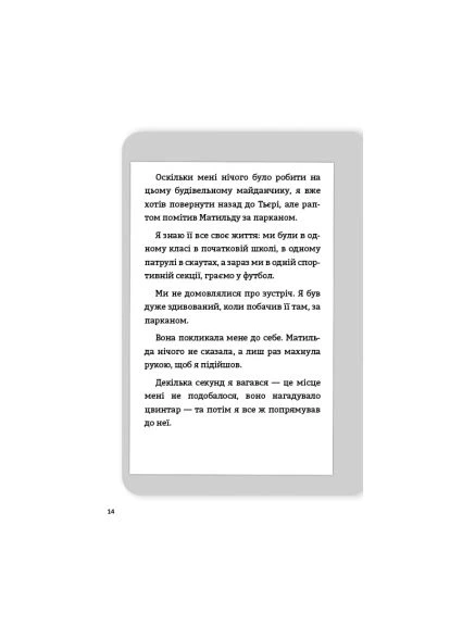 Книга Будет им наука, как гулять затемна - Франсуа Гравель, Мартин Лятюлип (9786175483718) BookChef Буде їм наука, як гуляти затемна - Франсуа Ґравель (366660331)