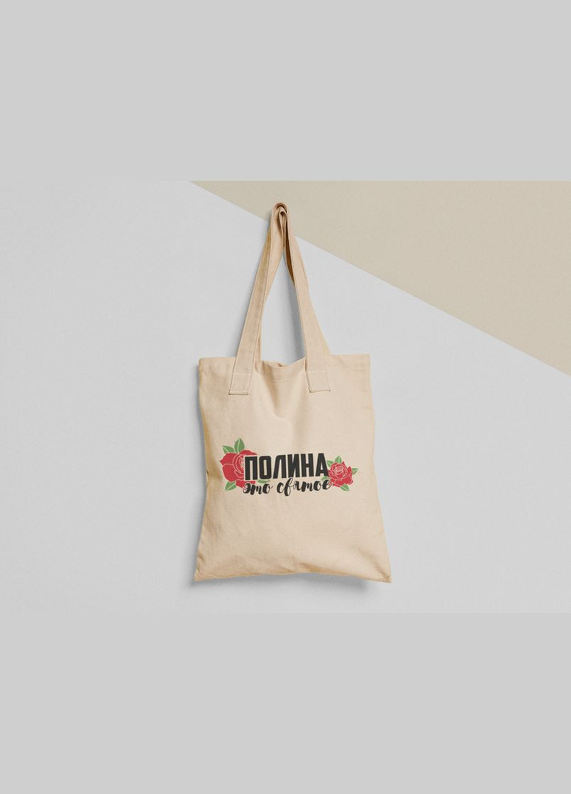 Эко сумка шоппер с принтом Полина это святое No Brand (336547939)