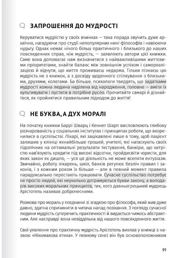 Сам собі психолог. Збірник самарі + аудіокнижка Моноліт-Bizz (370269057)