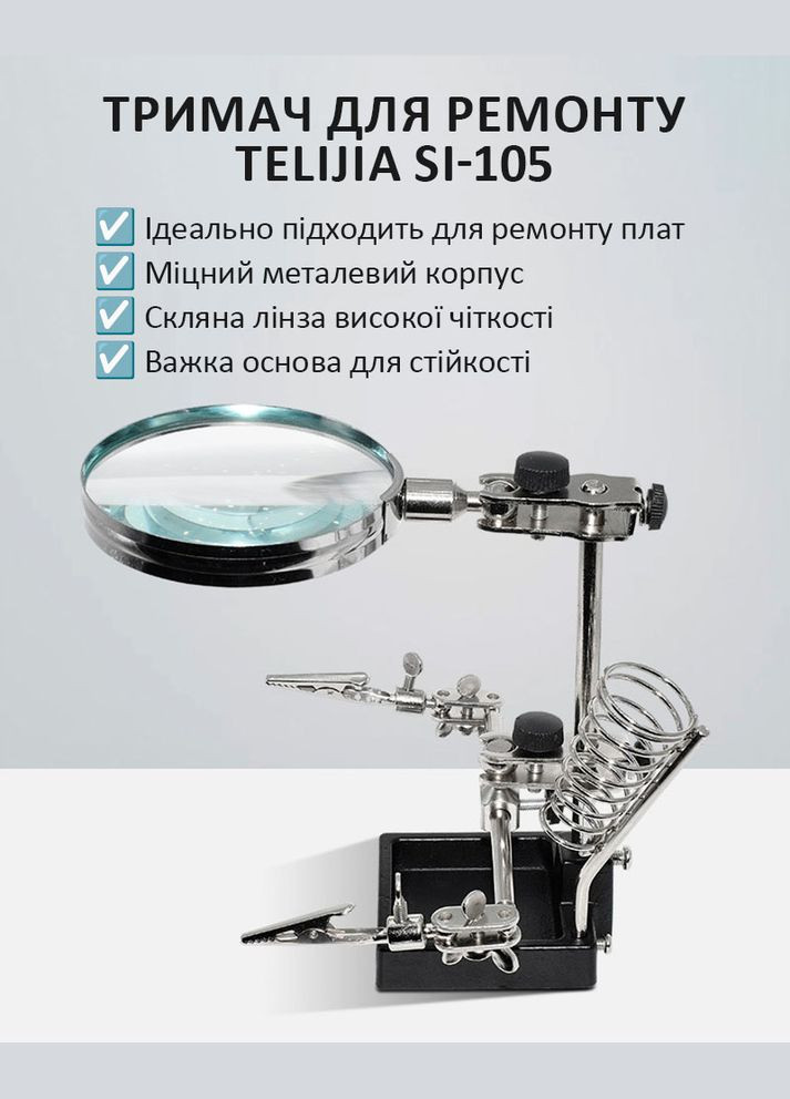 Держатель для плат SI-105 / лупа / подставка для паяльника / третья рука TELIJIA (322707267)