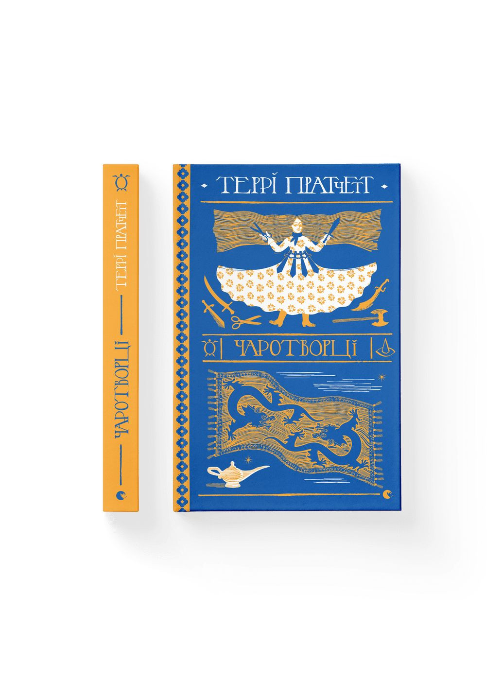 Книга Чаротворці. Автор - Террі Пратчетт. (ВСЛ) 9786176796619 Видавництво Старого Лева (279835228)