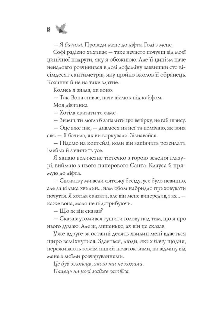 Неприятность перед Рождеством. – Кейт Стюарт. - 9786171706682 Vivat (361077341)
