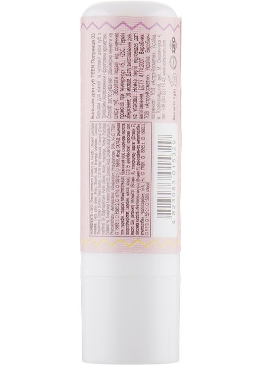 Бальзам для губ "Mia" з ароматом полуниці Teen Lip Balm 5g (685267-3006) Colour Intense (368612145)