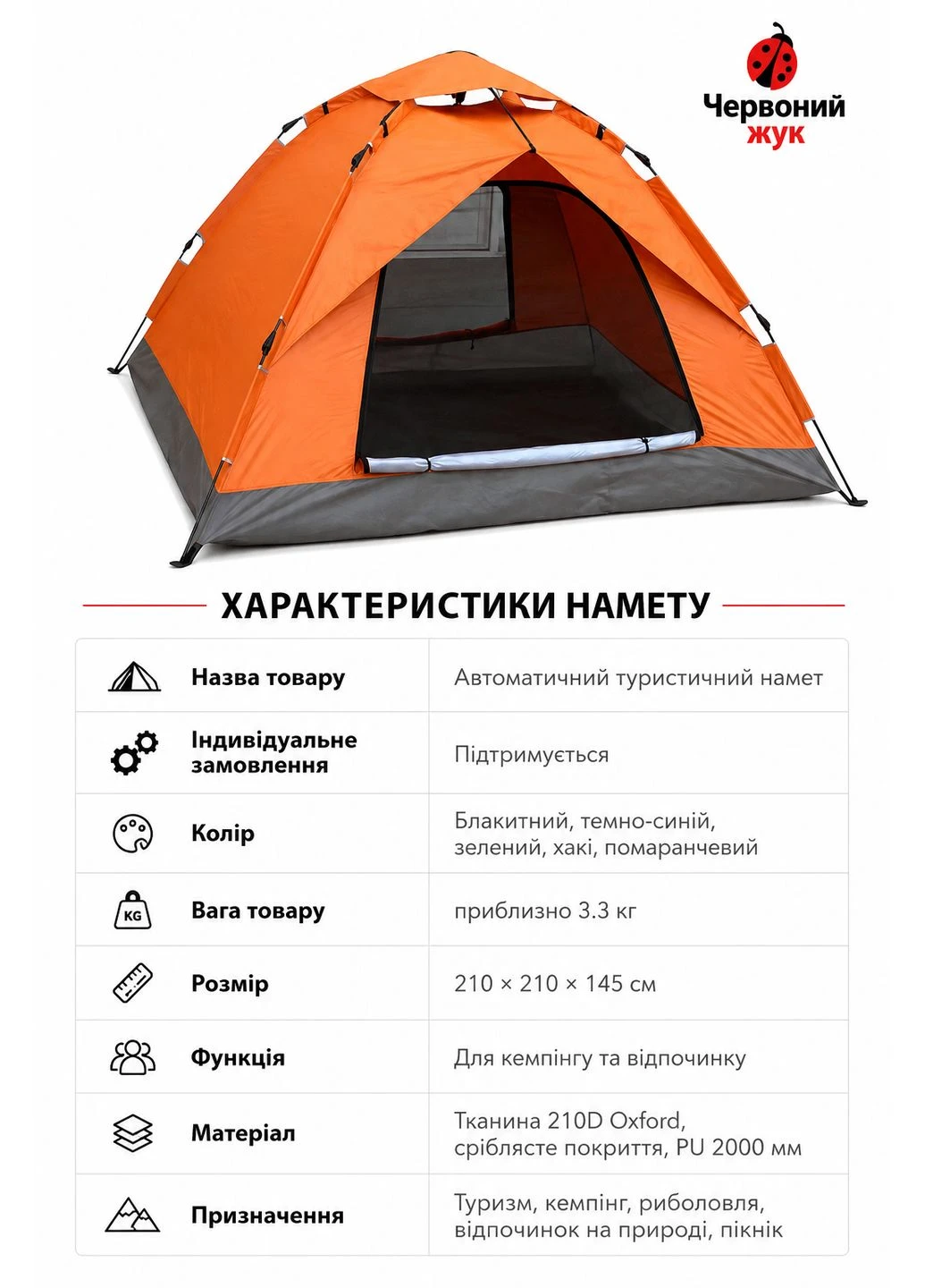 Автоматическая туристическая палатка 4-местная 210×210×145 см для кемпинга, рыбалки и пикника с москитной сеткой, вентиляцией и Червоний жук (392369783)