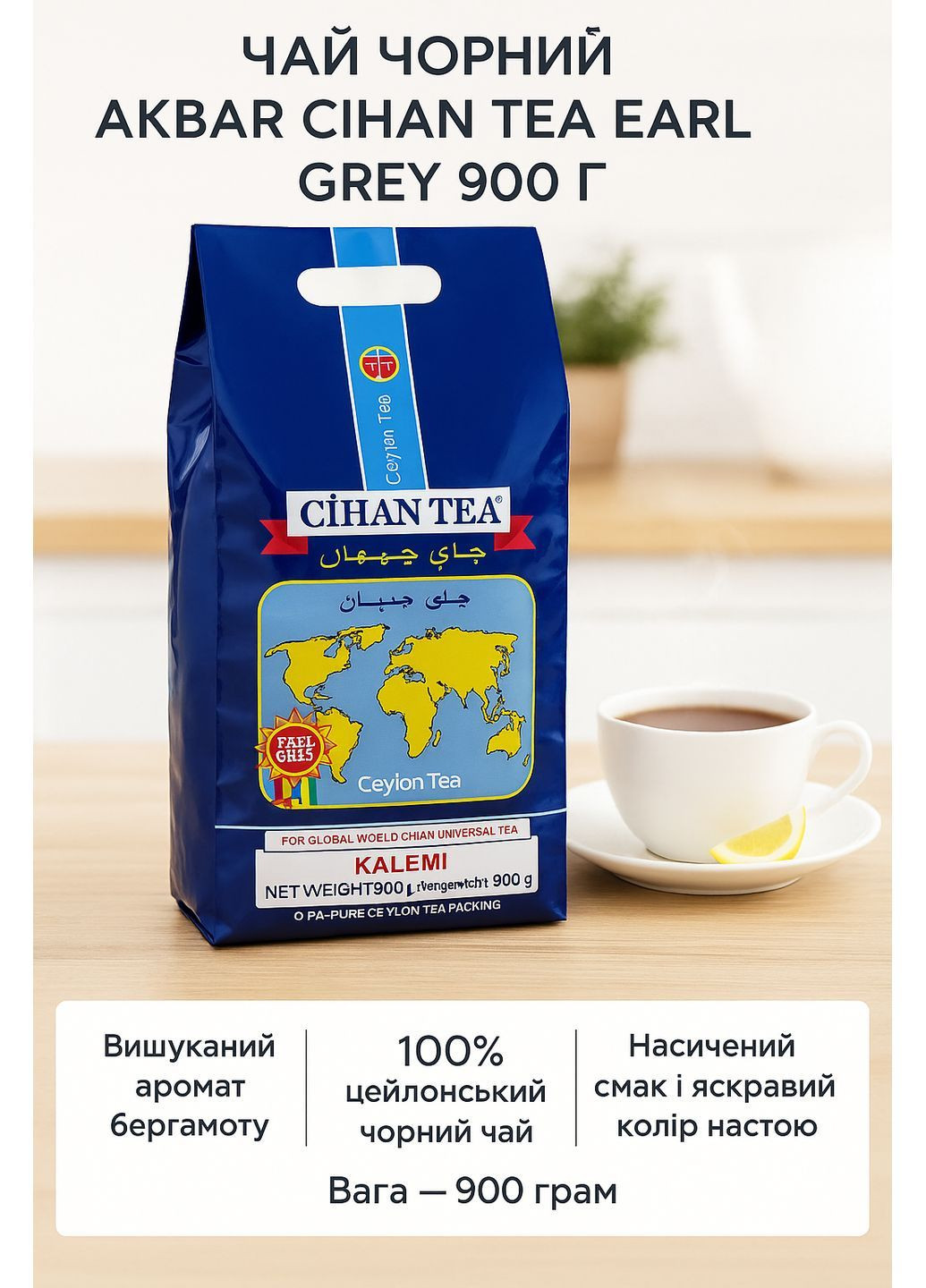 Чай чорний 900 гр Akbar Cihan Tea акбар дві газелі ароматизований з бергамотом крупнолистовий класичний міцний байховий No Brand (368788956)