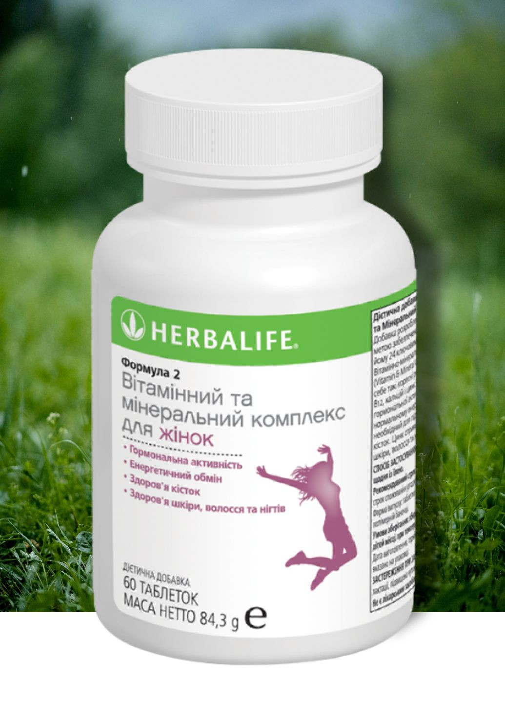 Формула 2 Комплекс витаминов и минералов для женщин Гербалайф ( 60 таблеток) Herbalife (313429313)