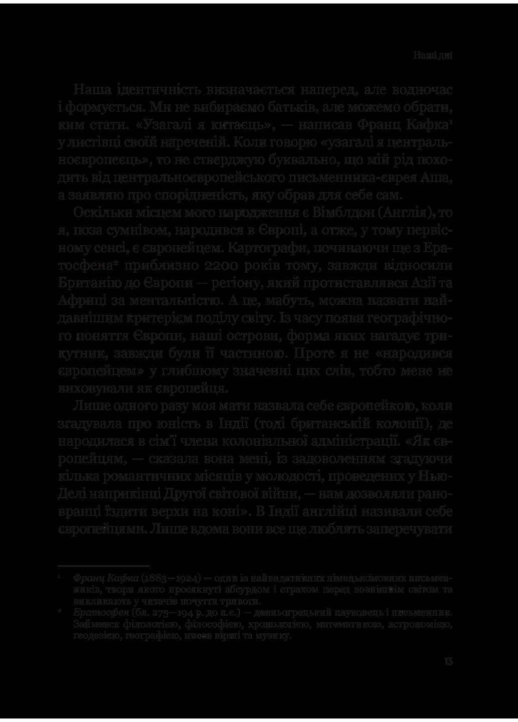 Родные земли. История Европы из-за личного восприятия Vivat (370076033)