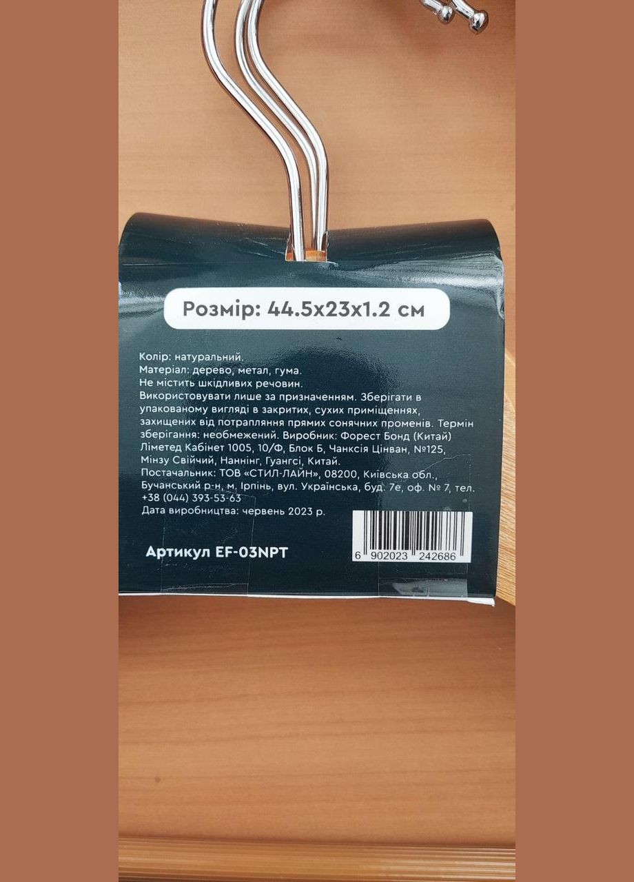 Вішалка для одягу дерев'яна 44.5 см, 3 шт (EF-03NPT) Eco Fabric (338425420)